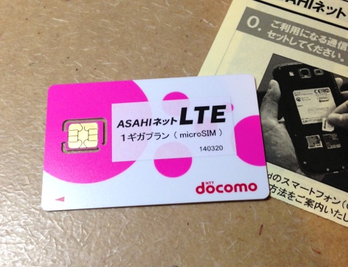 Asahi-Net_LTE_1